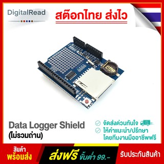 Data Logger Shield สำหรับบอร์ด Arduino (ไม่รวมถ่าน)