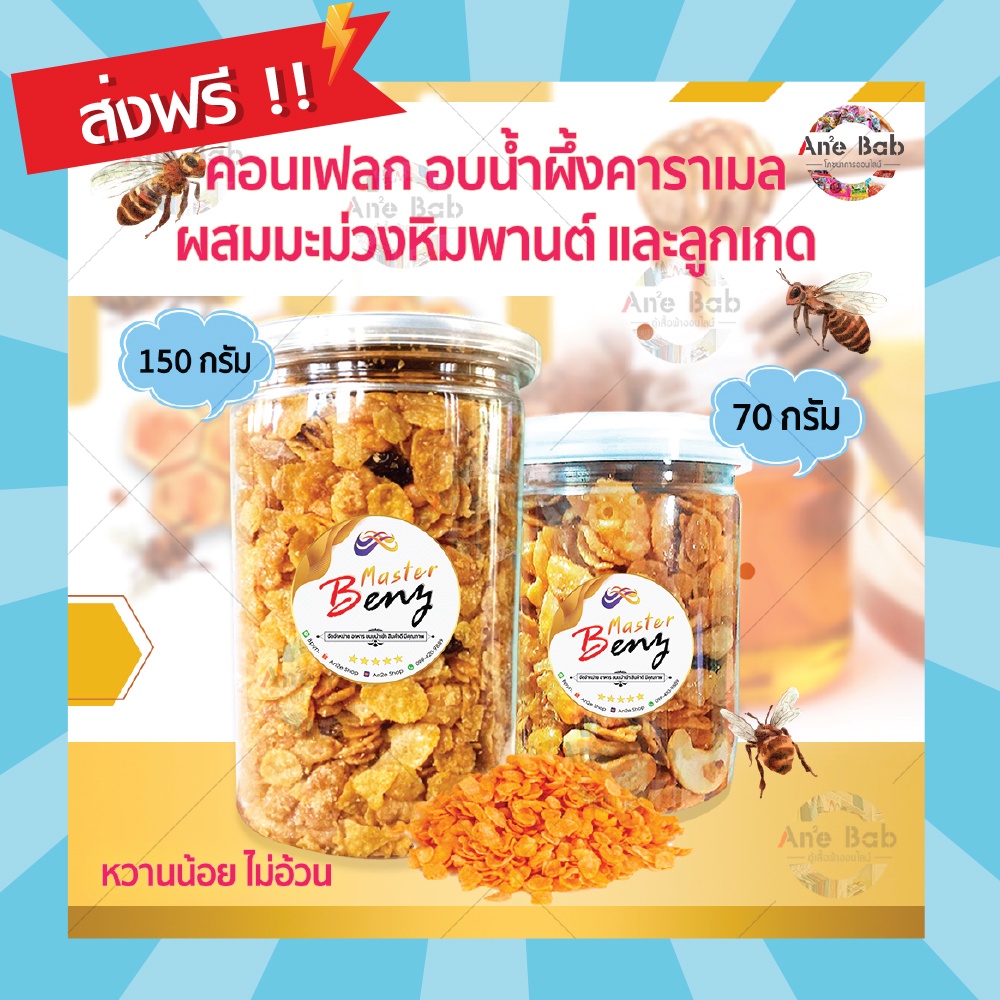 ภาพหน้าปกสินค้าConflakes คอร์นเฟลกซ์น้ำผึ้งคาราเมล 70-150g คอนเฟลกน้ำผึ้ง ธัญพืช คอร์นเฟลก คอนเฟลกคาราเมล ซีเรียล ขนม อาหารเช้า ขนม