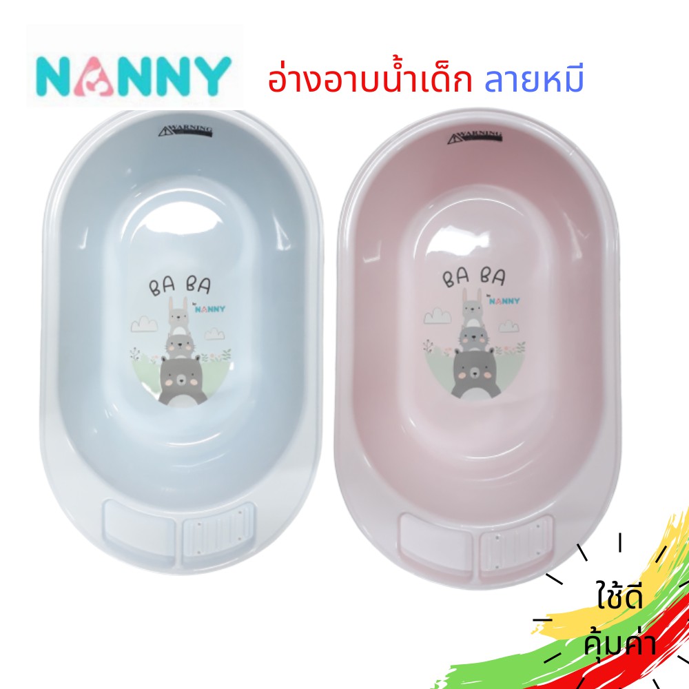 ราคาและรีวิว(โค้ดเงินคืน15% ส่งฟรี) อ่างอาบน้ำเด็ก ที่อาบน้ำเด็ก อ่างNANNY กะละมังอาบน้ำเด็ก อ่างอาบน้ำเด็กNANNY กาละมังอาบน้ำเด็ก