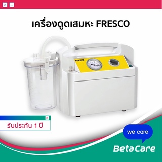 [พร้อมส่ง ส่งฟรี] เครื่อง Suction เครื่องดูดเสมหะ Fresco แรงดูดสูงถึง 600 มิลลิเมตรปรอท