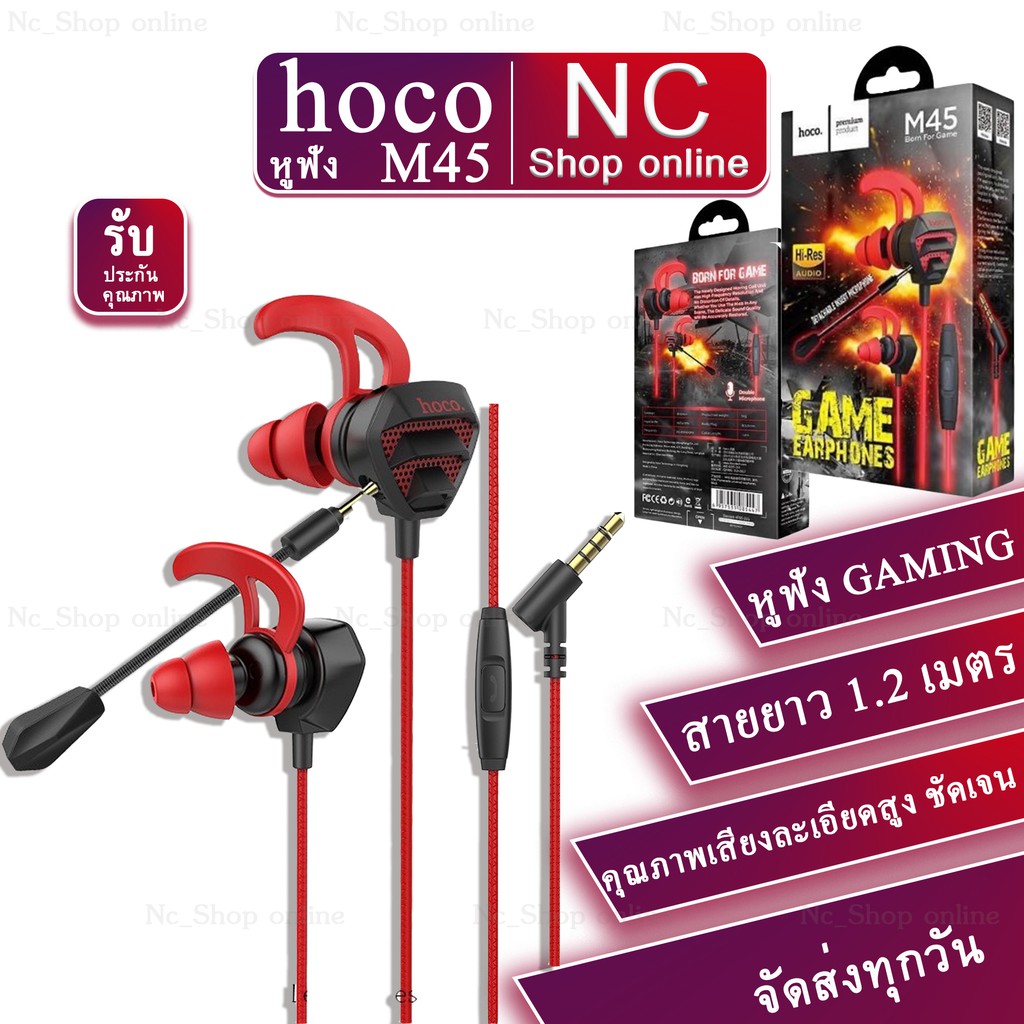 Hoco รุ่น M45 IN-EAR GAMING EARPHONE หูฟังเกมส์มิ่ง ระบบดับเทพ พร้อม ...