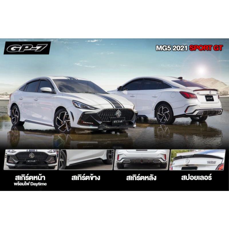 MG 5 Sports เท่ห์ พร้อมชุดแต่งรอบคัน | Shopee Thailand