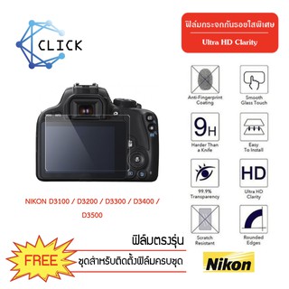 สินค้า (CAM G)(D3100)ฟิล์มกระจกกันรอยกล้อง Camera glass film NIKON D3100/D3200/D3300/D3400/D3500 +++พร้อมส่ง ฟรีชุดติดตั้ง+++