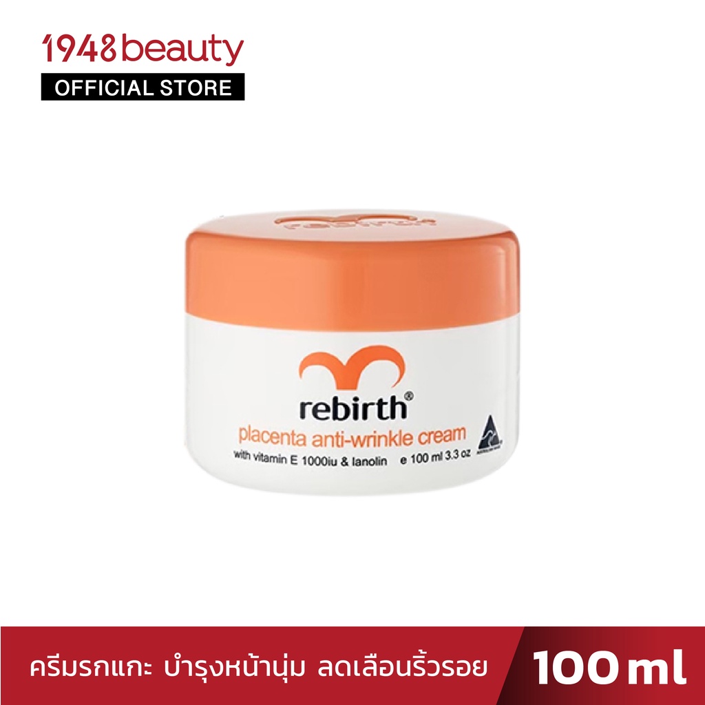 rebirth-ครีมรกแกะบำรุงหน้านุ่ม-พลาเซ็นต้าครีม-ขนาด-100-มล