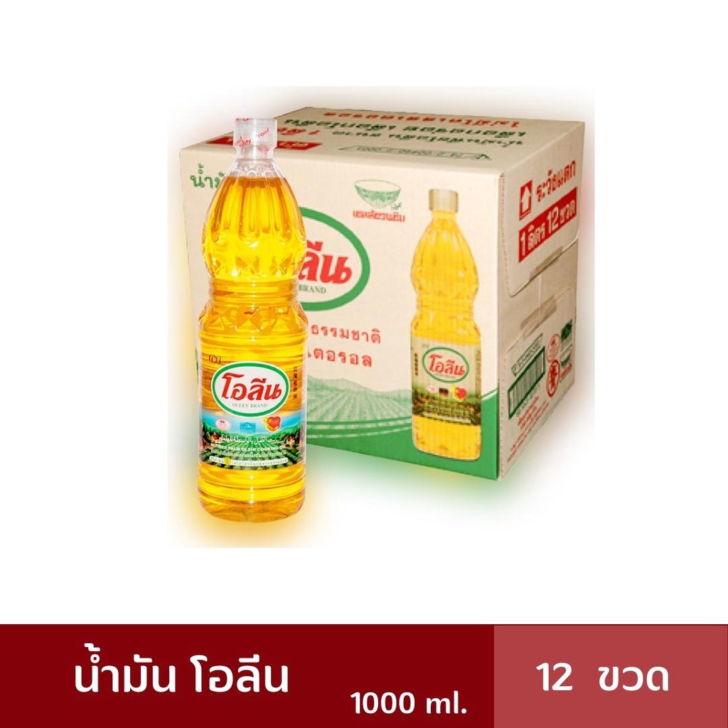 น้ำมันพืช-น้ำมันปาล์ม-ยกลัง-12-ขวด-แบนด์ดัง-มากมาย