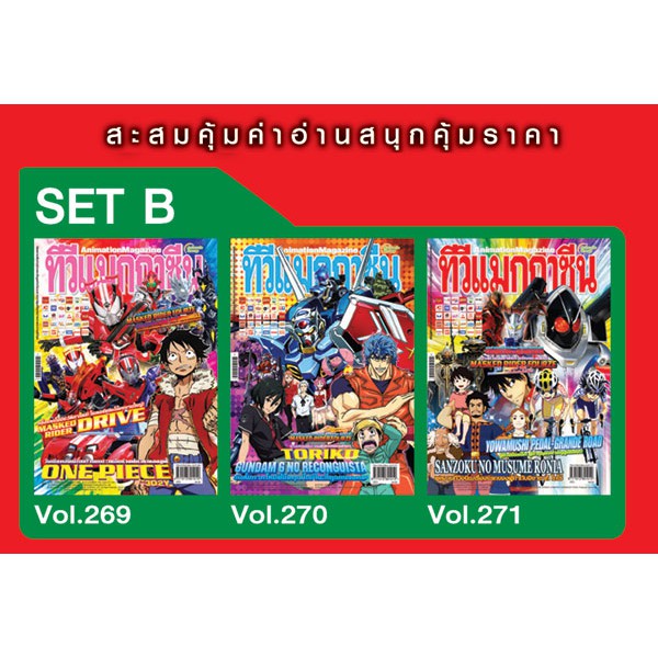 หนังสือ-tv-magazine-ทีวีแมกกาซีน-ฉบับพิเศษรวมเล่ม-set-a-b-c-d-e-f-g