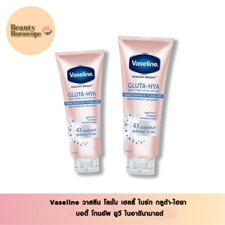 Vaseline วาสลีน โลชั่น เฮลธี้ ไบร์ท กลูต้า-ไฮยา บอดี้ โทนอัพ ยูวี ไนอาซีนามายด์