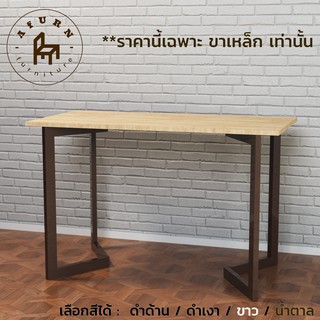 Afurn DIY ขาโต๊ะเหล็ก รุ่น Do Yoon  1 ชุด ความสูง 75 cm สำหรับติดตั้งกับหน้าท็อปไม้ โต๊ะคอม โต๊ะอ่านหนังสือ