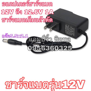 แอมป์จิ๋ว เครื่องขยายเสียง แบตเตอรี่ ใช่ในแอมป์จิ๋ว 12V 24V 3A 6A และ ที่ชาร์จแบต เครื่องชาร์จแบต แอม์จิ๋วชิตพล ตัวชาร์จ