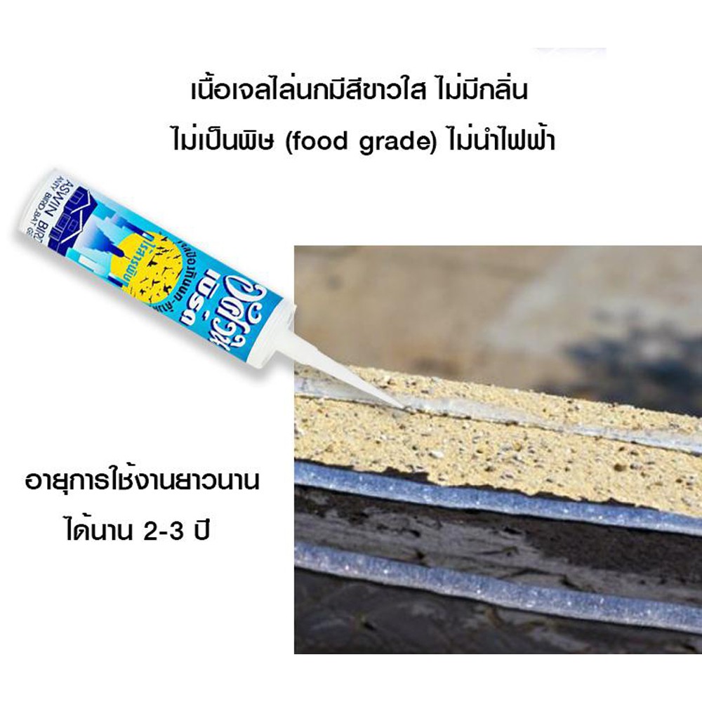 jel-repellent-bird-เจลไล่นกอัศวิน-300-มิลลิลิตร-ไล่นก-วิธีไล่นก-อุปกรณ์ไล่นก-กันนก-x5ชิ้น