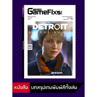 ภาพหน้าปกสินค้าบทสรุปเกม Detroit Become Human [GameFixs] [IS034] ที่เกี่ยวข้อง
