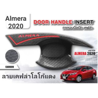 เบ้ารองมือจับ Almera 2020