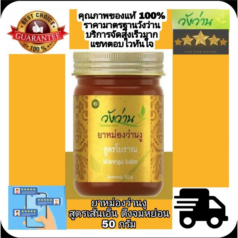 ทาเส้นเอ็นกล้ามเนื้อ-ชนิดขี้ผึ้งหม่อง-ว่านงู-ขวด50กรัม-ตราวัง-ว่าน