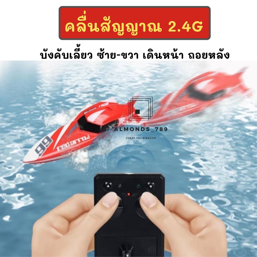 เรือบังคับรีโมทคอนโทรล-seawing-racing-boat-เรือบังคับ-ของเล่นบังคับวิทยุ-คลื่น2-4g-3312m