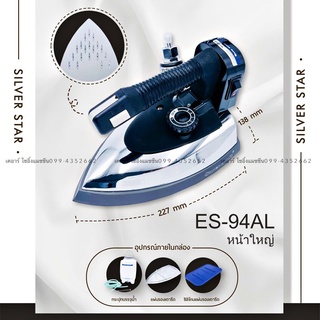 ภาพขนาดย่อของภาพหน้าปกสินค้าเตารีด เตารีดไอน้ำ ES-94A / ES-94AL เตารีดกระปุกน้ำเกลือ Silver Star ซิลเวอร์สตาร์ จากร้าน theclover_store บน Shopee