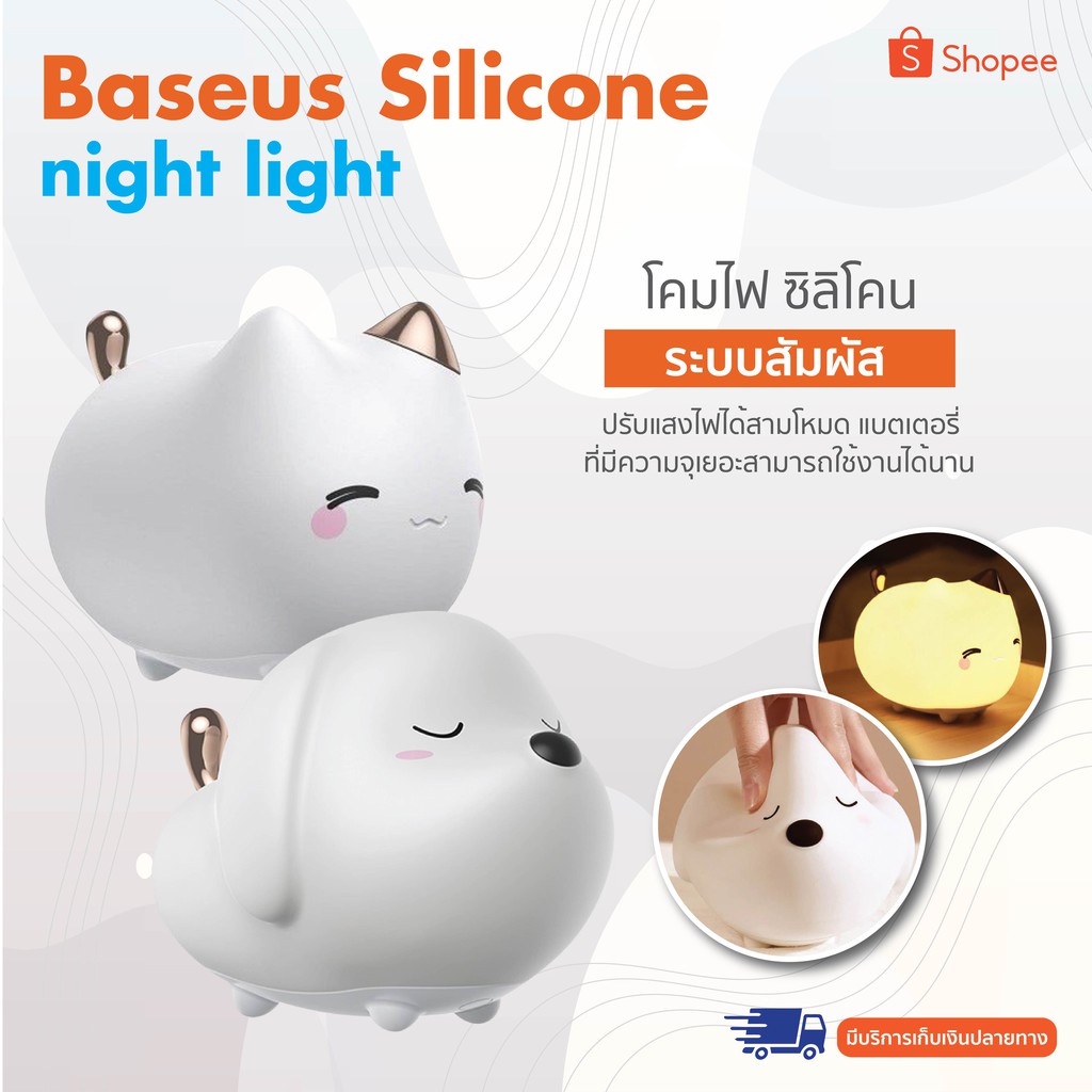 Baseus Silicone night light - โคมไฟกลางคืน ซิลิโคนไฟกลางคืนทรง แมว ...