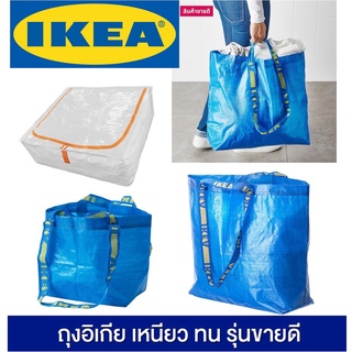 IKEA ถุงอิเกีย 3 รุ่นขายดี ของแท้ เหนียว ทน