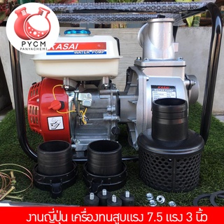 13001  KASAI water pump เครื่องสูบน้ำ 7.5 แรง  3 นิ้ว  งานคุณภาพญี่ปุ่น 🔅ขนาดท่อ 3 นิ้ว #ขายปลีกส่งราคาถูก