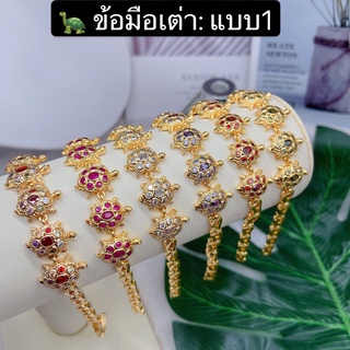 ภาพหน้าปกสินค้า(สินค้ามาใหม่)（1）ข้อมือเต่ามีพลอยหลายสี เป็นงานทองเหลืองชุบ24kข ที่เกี่ยวข้อง