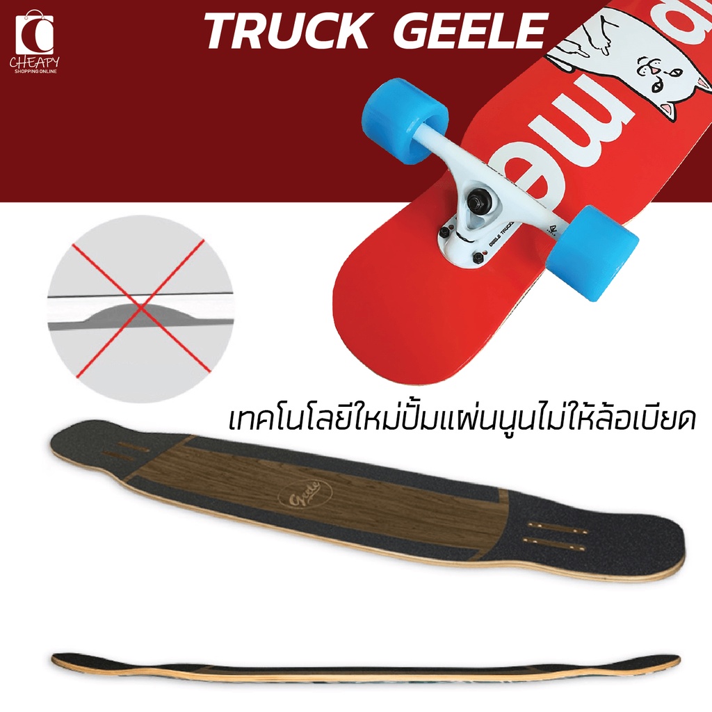 longboard-geele-ลองบอร์ด-สินค้าพร้อมส่ง-ส่งจากไทย-longboard-dancing-freestyle-cheapy2shop