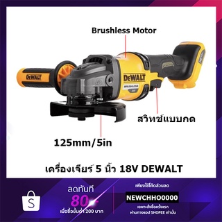 DEWALT เครื่องเจียร์ไร้สาย หินเจียร์ ไร้สาย 60V ขนาด 4 นิ้ว (ไร้แปรงถ่าน) รุ่น DCG418N ++เฉพาะตัวเครื่อง ไม่รวมแบต++