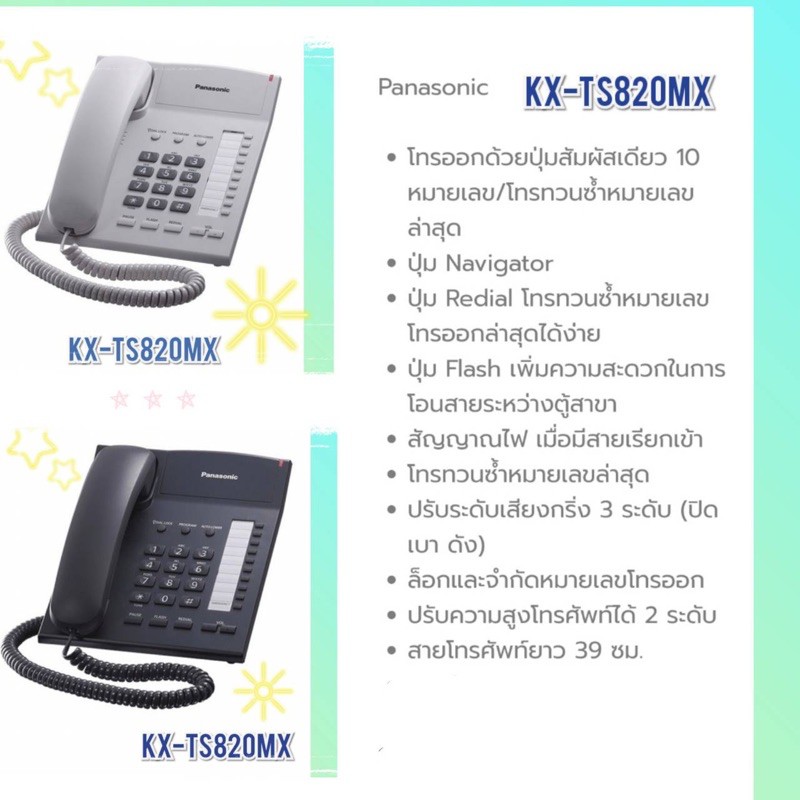 ภาพหน้าปกสินค้าโทรศัพท์ Panasonic KX-TS820MX สีขาว/สีดำ ประกันศูนย์ 1ปี+(ราคารวมภาษี) จากร้าน 3n_intel บน Shopee