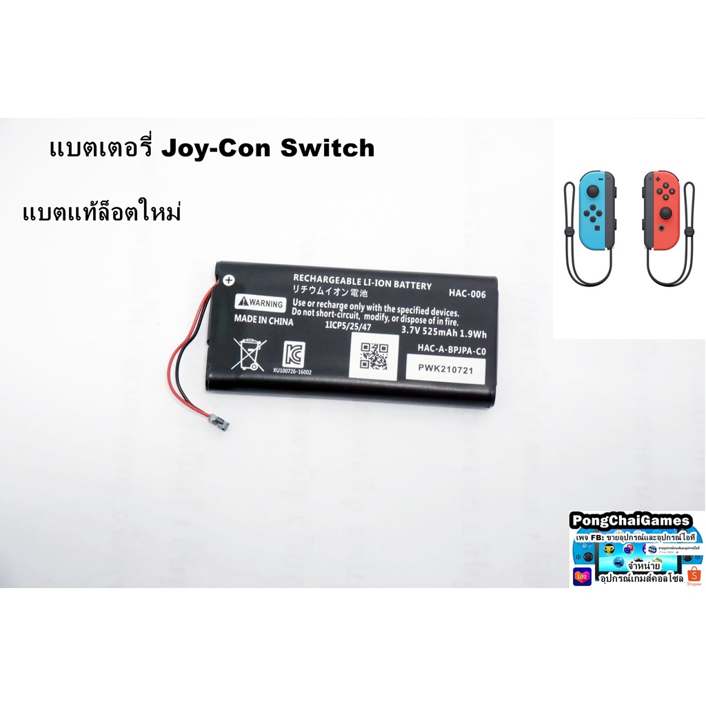 แบตเตอร์รี่ จอยคอน จอยโปร battery joy con nintendo switch นินเทนโด