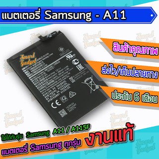 ภาพหน้าปกสินค้าแบต , แบตเตอรี่ Samsung - A11 / A115F ซึ่งคุณอาจชอบราคาและรีวิวของสินค้านี้