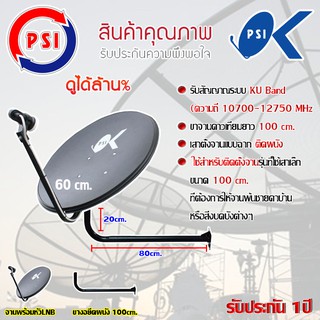 ชุดจานดาวเทียม PSI 60CM. + LNB UNIVERSAL 1จุด พร้อมขางอยึดผนัง ขนาด100cm.