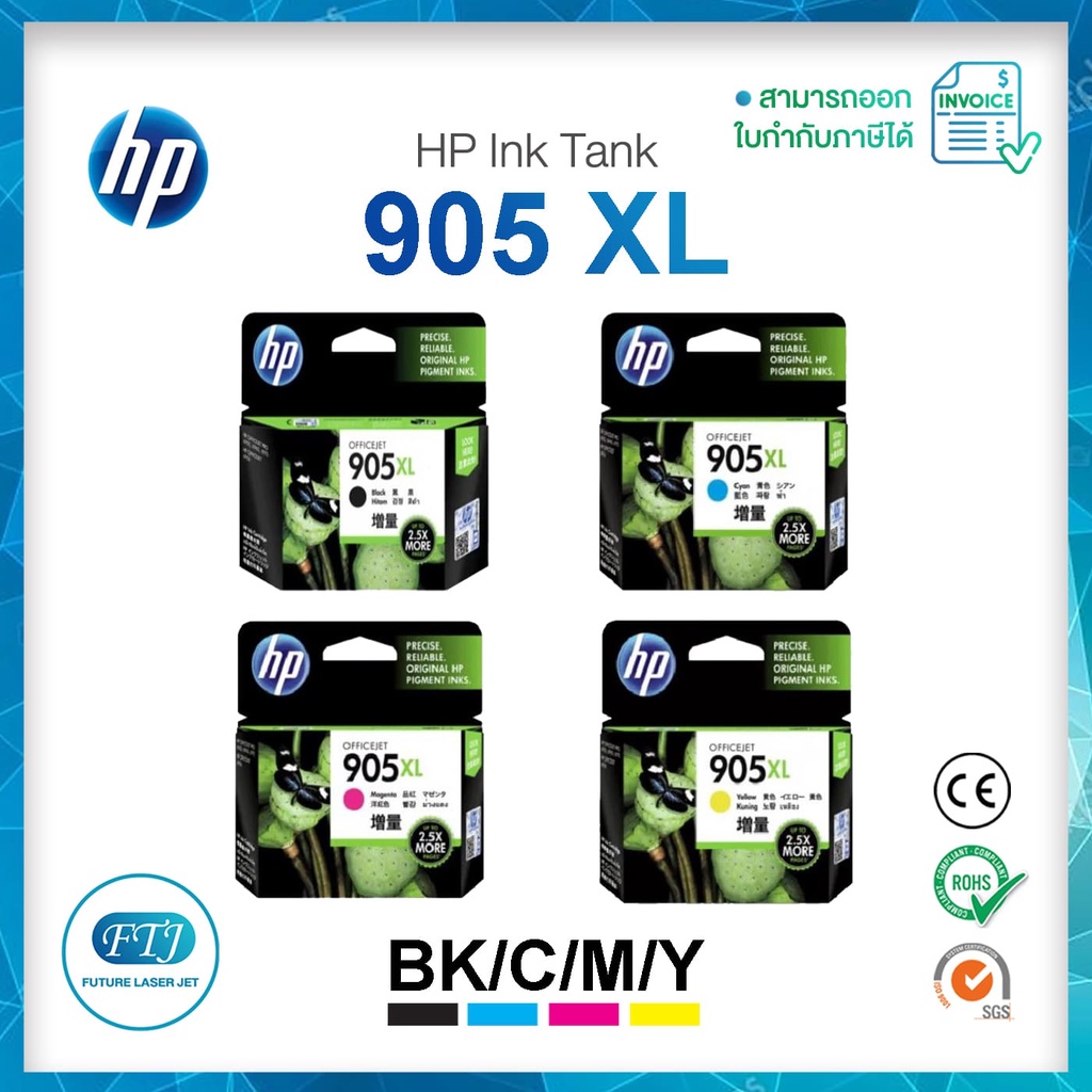 ตลับหมึก HP 905 XL (T6M17AA) Inkjet BK, C, M, Y ของแท้ 100% มีรับประกัน ...