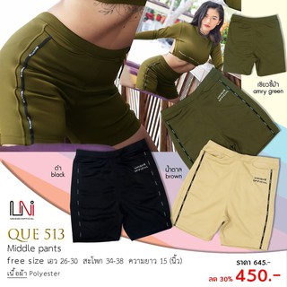 QUE-513 กางเกงขาสั้น