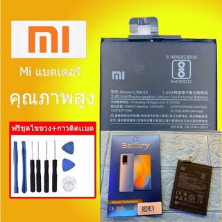 ภาพหน้าปกสินค้าแบต Mi Redmi MAX MIX NOTE 8 lite 9T Redmi 9a  note 7 Note 8 Mi 8 แบตเตอรี่คุณภาพสูงงานใส้แท้ ฟรี กาว และ ไขควง อย่างละ 1 ที่เกี่ยวข้อง