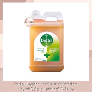 แกลลอนใหญ่ Dettol Hygiene 5 lt. เดทตอล ไฮยีน มัลติ-ยูส ดิสอินแฟคแทนท์ น้ำยาทำความสะอาด น้ำยาฆ่าเชื้อโรค 5 ลิตร