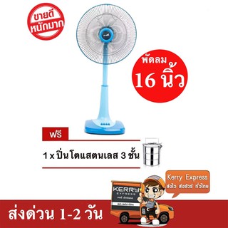 D-Tech พัดลมสไลด์ ขนาด 16 นิ้ว รับประกันมอเตอร์ 1 ปี แถมฟรี ปิ่นโต 3 ชั้น ส่งฟรี