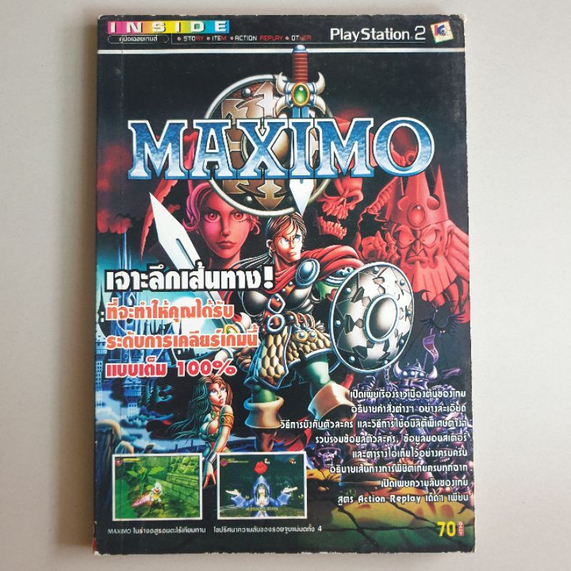 หนังสือคู่มือเฉลยเกม MAXIMO | Shopee Thailand