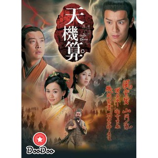 เดชคัมภีร์เทพพยากรณ์ A Change of Destiny 2007 เฉินเห่าหมิ่น (20ตอนจบ) TVB [พากย์ไทย เท่านั้น ไม่มีซับ] DVD 4 แผ่น