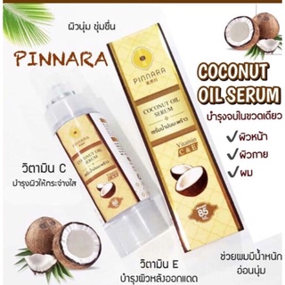 เซรั่มมะพร้าวพิณนารา Pinnara Coconut Oil Serum 85ml เนื้อเซรั่มบางเบาซึมไว ให้ผิวชุ่มชื่น บำรุงผิว ผม เล็บ ใช้ได้ทุกผิว