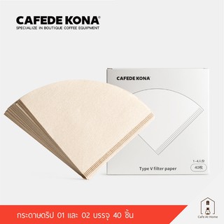 CAFEDE KONA Filter Paper กระดาษกรองกาแฟทรง V60 ขนาด 01 และ 02 บรรจุ 40 แผ่น