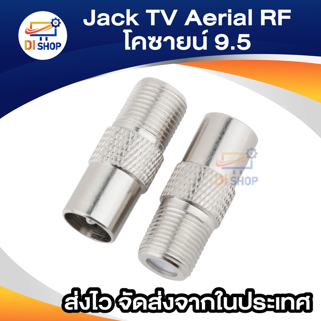 jack-tv-aerial-rf-โคซายน์-9-5-ชายหัวเชื่อมปลั๊กอะแดปเตอร์แปลงใหม่