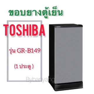 ขอบยางตู้เย็น TOSHIBA รุ่น GR-B149 (1 ประตู)