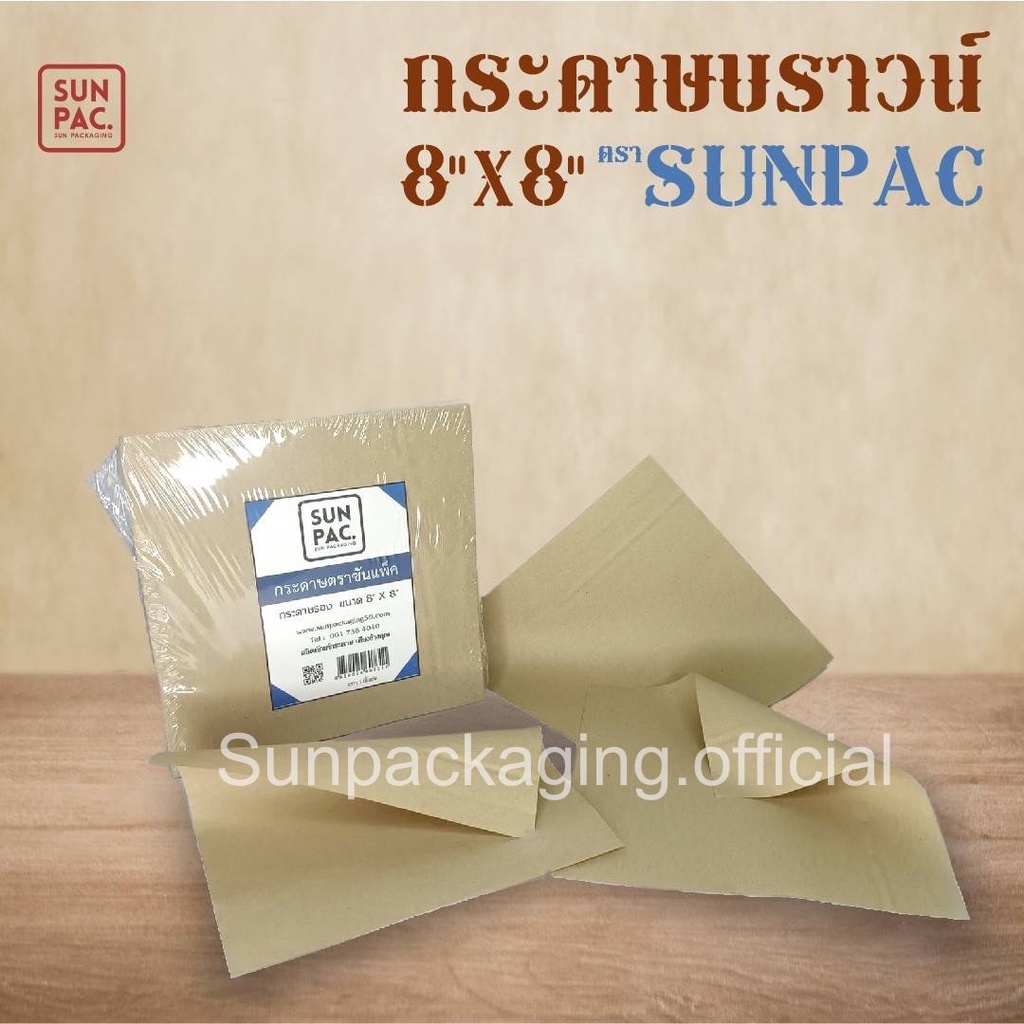 ภาพหน้าปกสินค้ากระดาษบราวน์ 50 แกรมขนาด 8x8 นิ้ว ไม่เคลือบ จากร้าน sunpackaging.official บน Shopee