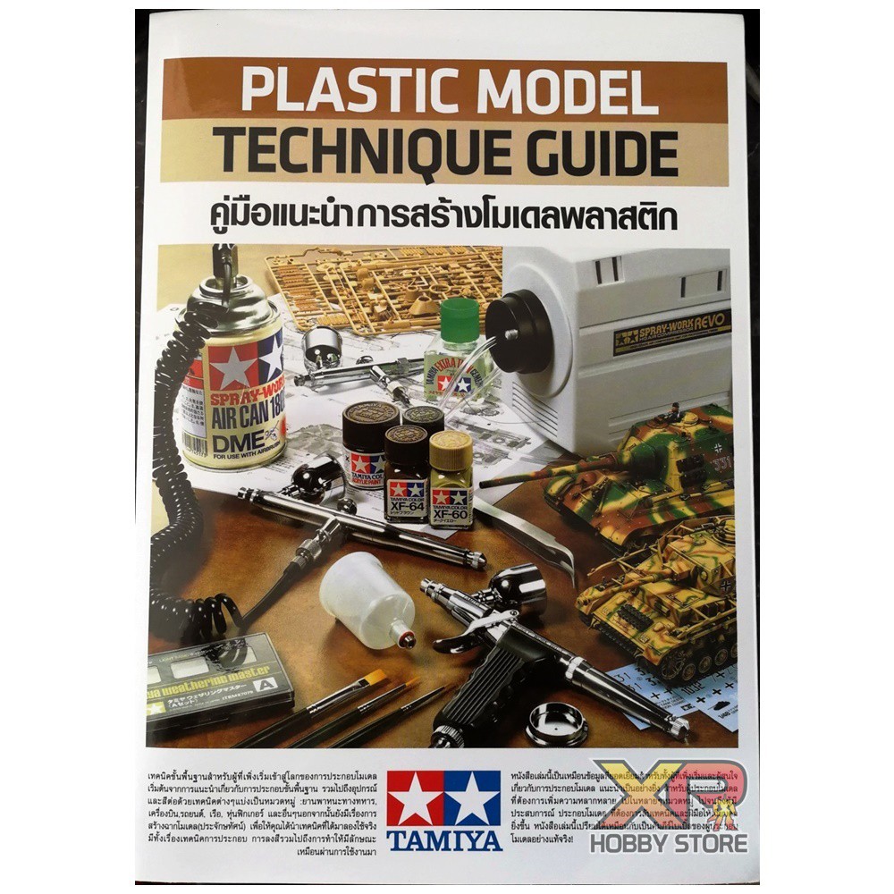 [Tamiya] Plastic Model Technique Guide (TA 30270) Shopee Thailand