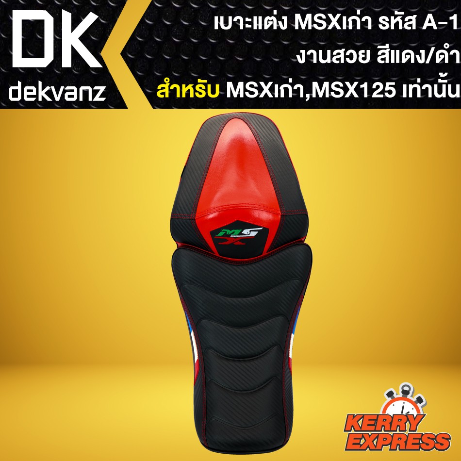 เบาะmsxเก่า-เบาะแต่ง-msx-125-เก่า-รหัส-a-1-สีแดง-ดำ-ธงฝรั่งเศส