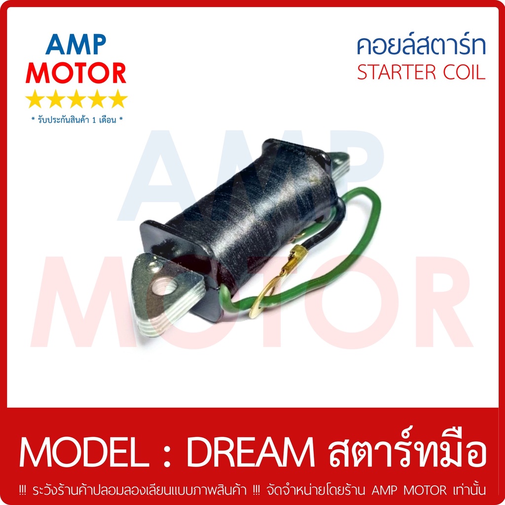 คอยล์สตาร์ท-เกรด-a-รับประกัน-1-เดือน-ดรีม-เก่า-ดรีม-คุรุสภา-dream-รุ่นสตาร์ท-มือ-starter-coil