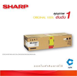 ผงหมึกเครื่องถ่ายเอกสาร  Sharp MX-315AT