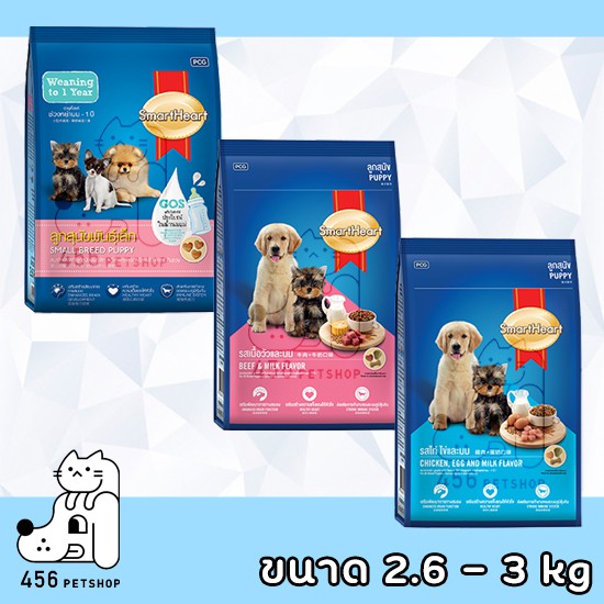 smartheart-2-6-3-kg-สมาร์ทฮาร์ทสำหรับลูกสุนัขทุกสายพันธุ์