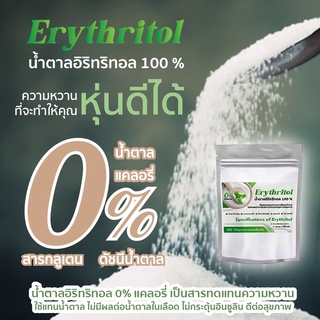 ​ขนาด​ 5Kg. คีโตน้ำตาลอิริทริทอล/Erythitol​ (จีน) Green