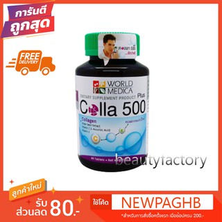 คอลล่า500 พลัส colla 500 plus ขาวละออ