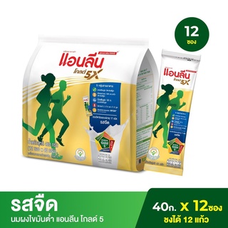 (12 ซอง) Anlene Gold 5 Low Fat Milk Powder Product แอนลีน โกลด์ 5 ผลิตภัณฑ์นมผงไขมันต่ำ สำหรับผู้ใหญ่ทุกวัย 480 กรัม