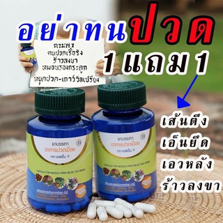 สินค้า ยาแก้เมื่อย Sn9 (ซื้อ 1 แถม 1) SN9 เอสเอ็น9 กษัยเส้น สมุนไพรแก้ปวดเมื่อย ปวดเข่า ปวดขา เส้นตึง เส้นยึด ปวดเส้น ปวดไหล่